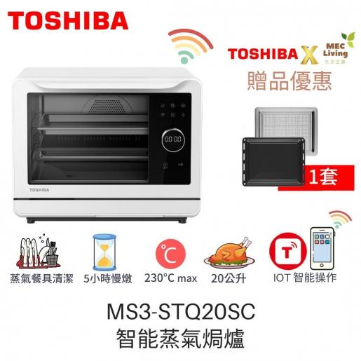 TOSHIBA, MS3-STQ20SC 20 Liter IoT Smart Steam Oven