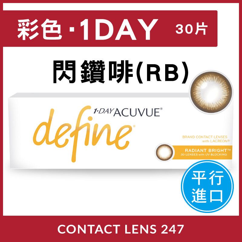 Define 閃鑽啡 Radiant Bright (RB) 每日即棄隱形眼鏡 [平行進口]
