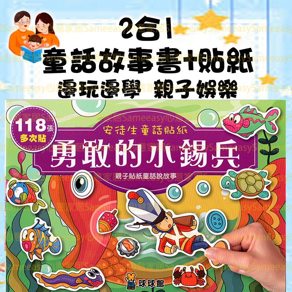 2 in 1 Parent Child Fairy Tales Book Stickers World Classic Fairy Tales ［Parallel import］