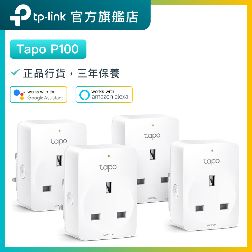 Tapo P100（4件裝）迷你WiFi智能插座 