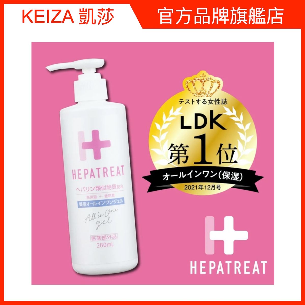 抗敏感乳液 - Hepatreat 日本薬用類肝素 All in one Gel 全效合一抗乾燥敏感肌保濕霜 280ml #日本制造