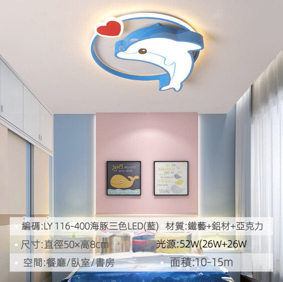 兒童房吸頂燈【海豚】【三色變光（三檔）】#M221023256