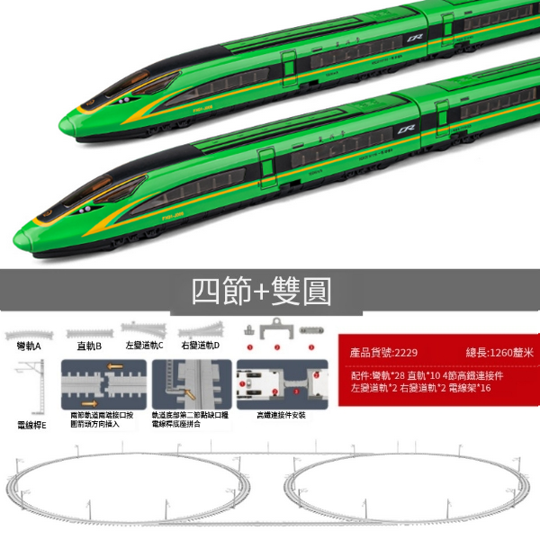 組合仿真合金動車火車模型(高鐵四節金+雙圓軌)#G043074439