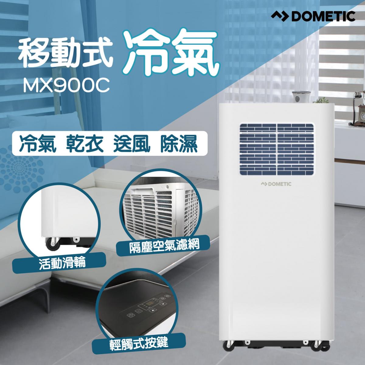 1匹 移動式冷氣機 空調抽濕 3年保用 MX-900C MX900C