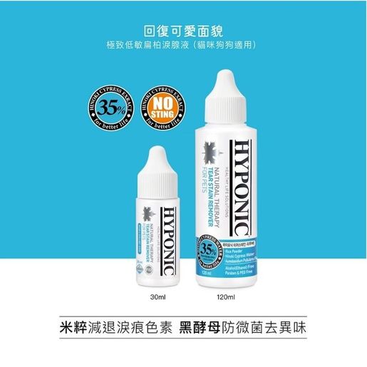 HYPONIC | Tear Stain Remover (For Dogs & Cats)120ML [Authorized