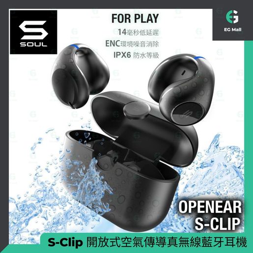 OPENEAR S-CLIP – SOUL ELECTRONICS