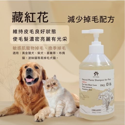 PET ANGEL Natural Organic Plants Saffron Shampoo Anti Hair