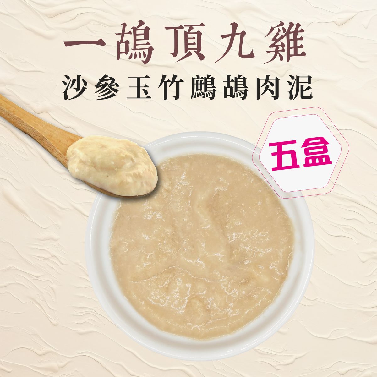 寵幸 [滋養補虛] 沙參玉竹鷓鴣肉泥 ( 5盒 ) #寵幸 #寵物養生 #寵物保健 #滋養補虛