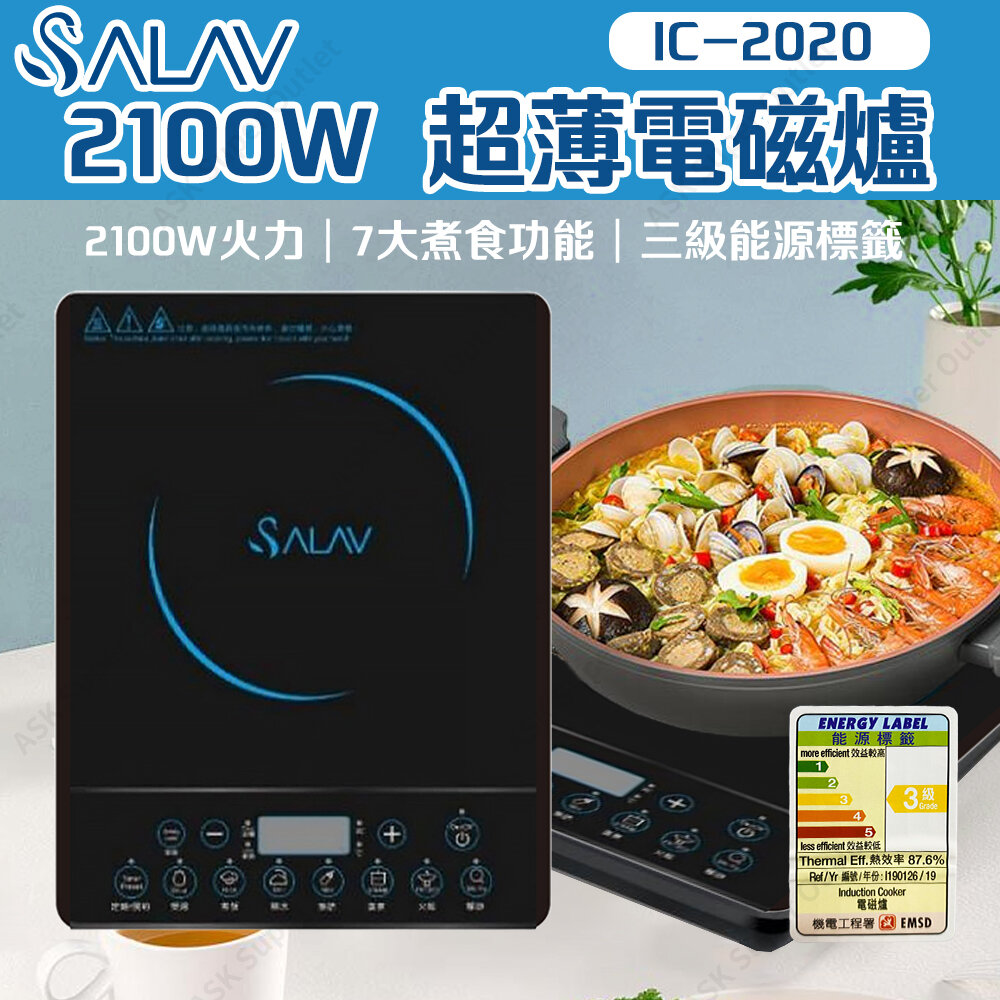 SALAV | 2100W 超薄電磁爐IC-2020 ( 三級能源標籤) | HKTVmall 香港