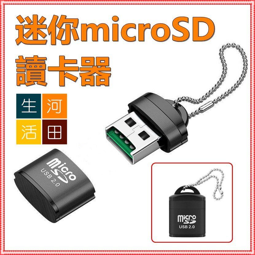 Portable Mini microSD Card Reader (USB 2.0)/High Speed MicroSD Phone Memory Card Reader/SDXC SDHC