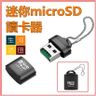 Portable Mini microSD Card Reader (USB 2.0)/High Speed MicroSD Phone Memory Card Reader/SDXC SDHC
