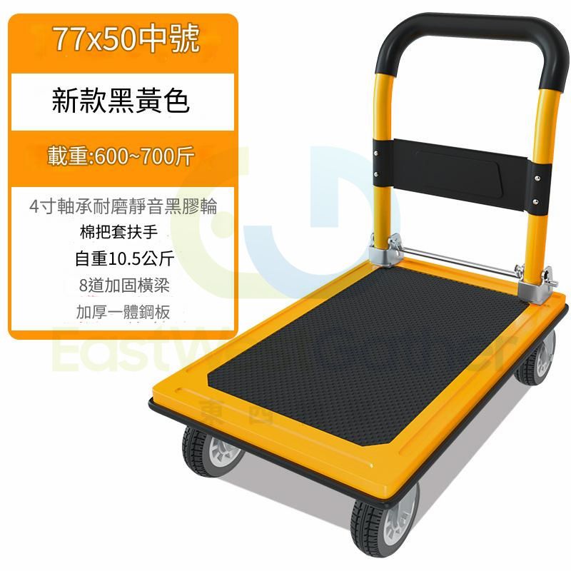 包送貨-靜音耐磨特厚【77*50cm】-黑黃色-4寸烽火輪 家用搬運拉貨手推車 折疊輕便拖車 平板車 購物車 活動儲物車