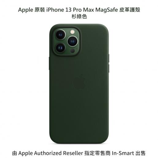 Apple | 原裝iPhone 13 Pro Max MagSafe 皮革護殼顏色- 紫藤色Sequoia