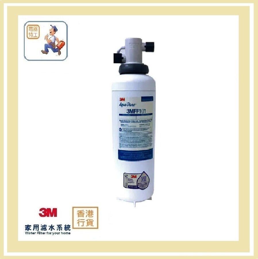(行貨) Aqua-Pure™ FF100 濾水系統