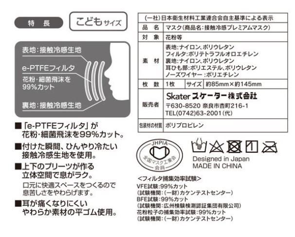 Skater Disney Princess 兒童接觸冷感可反復清洗使用口罩 1片 Mskp1c Hktvmall 香港最大網購平台