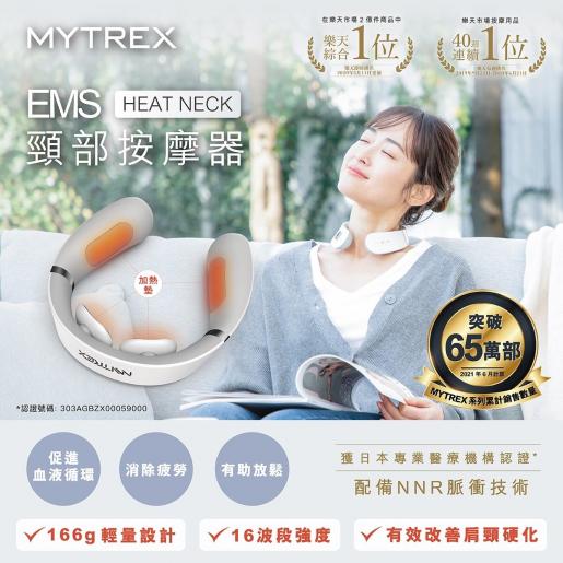 MYTREX | EMS 二代溫熱頸部按摩器EMS機MP-DHN20W | HKTVmall 香港最大