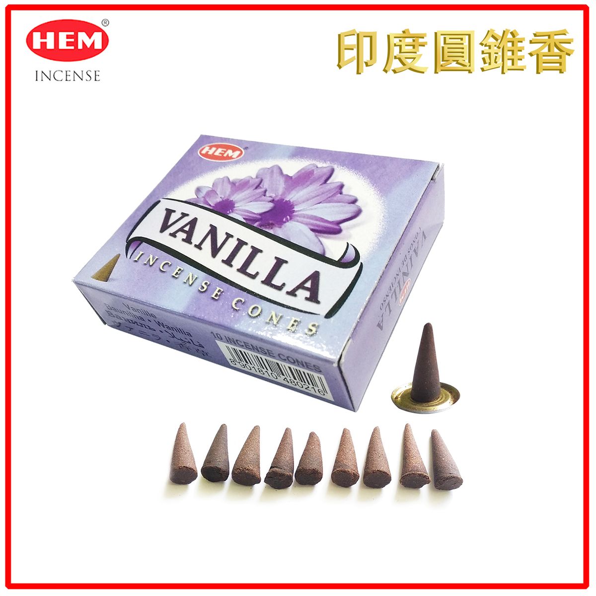 印度香 塔香 印度塔香 VANILLA香草 10粒裝 天然香薰 純天然手工制作圓錐體香薰 瑜珈塔形香 錐粒香薰 治療減壓圓錐香 抗疫防菌香薰 情調氣氛塔香 僻味圓錐香HCONE-VANILLA