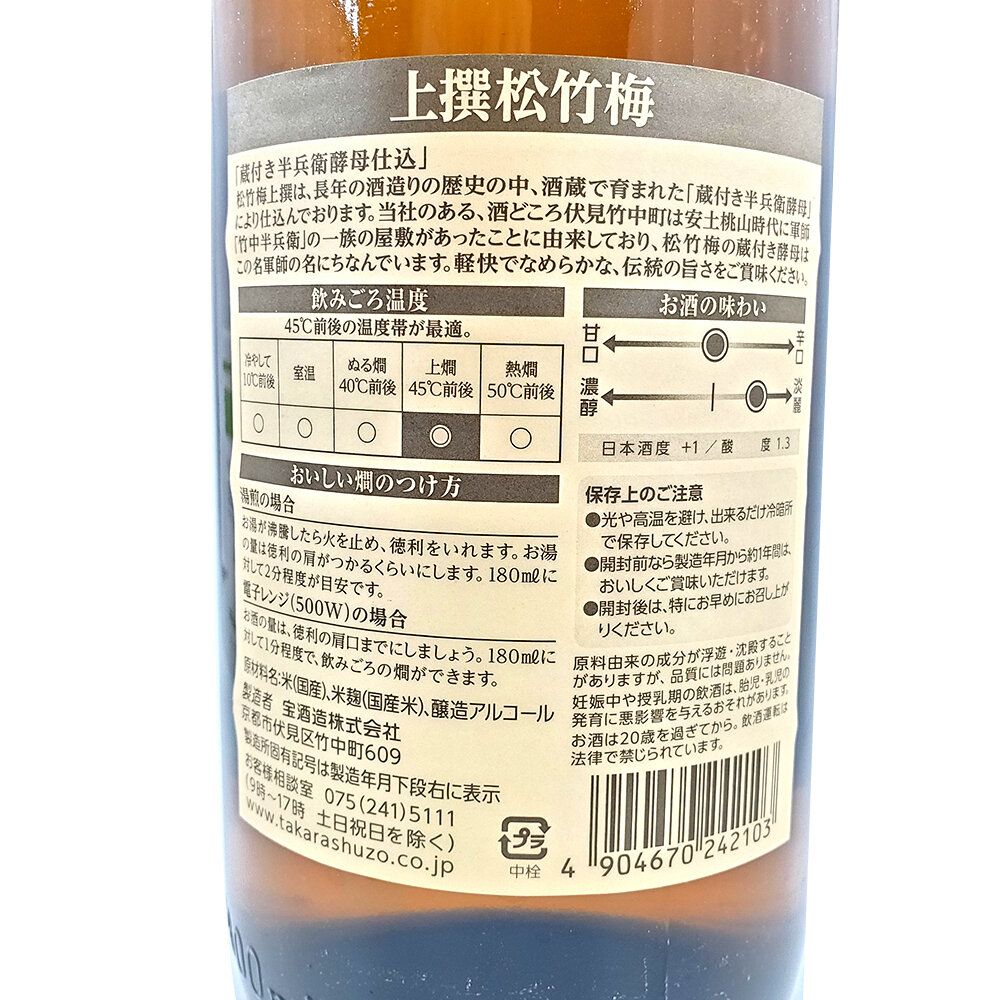 日本清酒| 日本製清酒上撰松竹梅1.8L | HKTVmall 香港最大網購平台