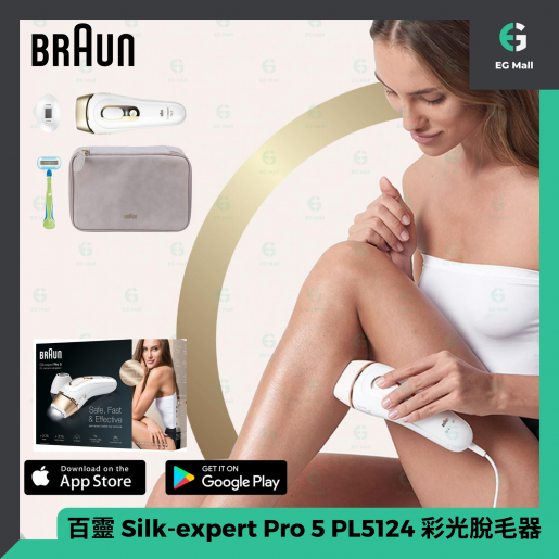 Braun 百靈牌| Silk Expert Pro 5 IPL 彩光脫毛器PL5124 脫毛機400k