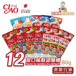日本超人氣貓奴營養膏小食12款口味 - 400億個乳酸菌(牙膏裝) 80g 贈品 **味道默認隨機送出 不設退換貨** 