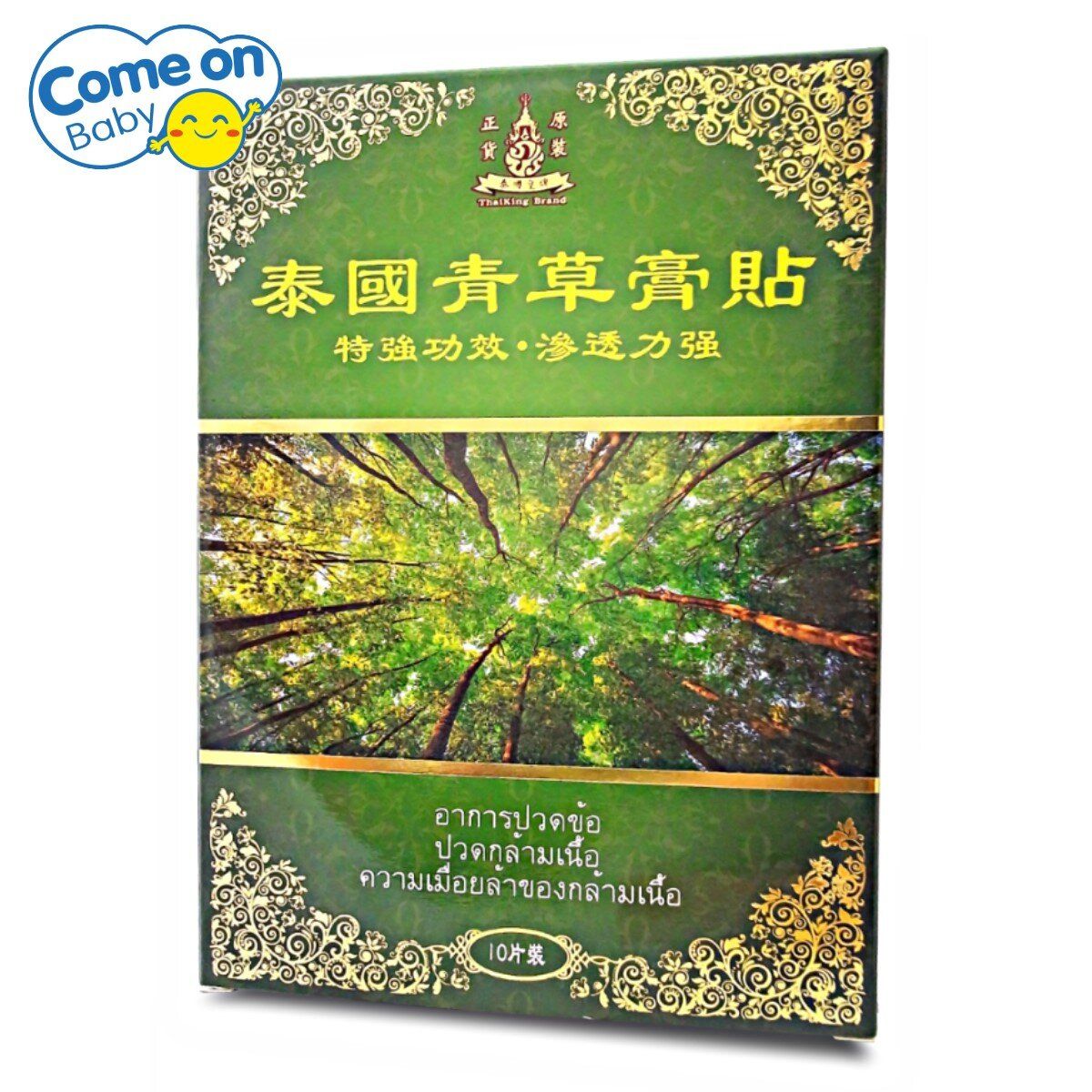 ThaiKing Brand Herbal Plaster 10pcs [40384] (Exp.Date:31/12/2028)