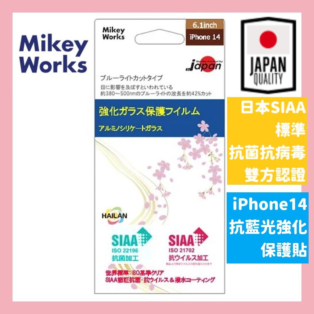 iPhone 14 6.1" 0.33mm Japan Antibacterial Certified Anti-Blue Light Protector