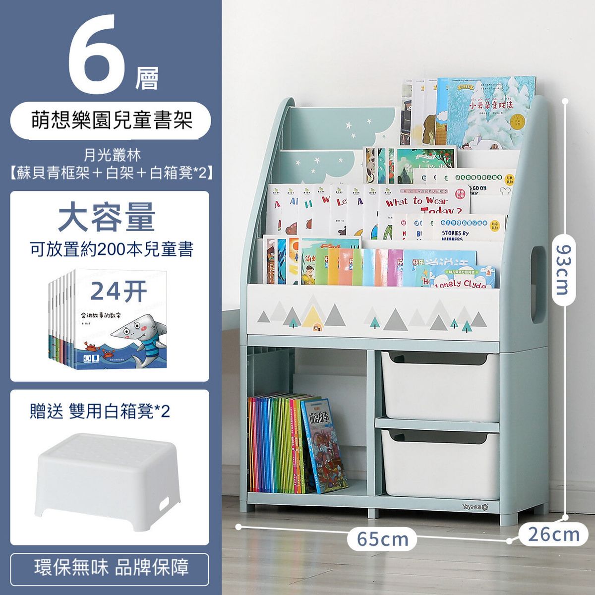 (6層【4層書架+2層收納架+2凳子】月光叢林) 寶寶玩具繪本收納置物架