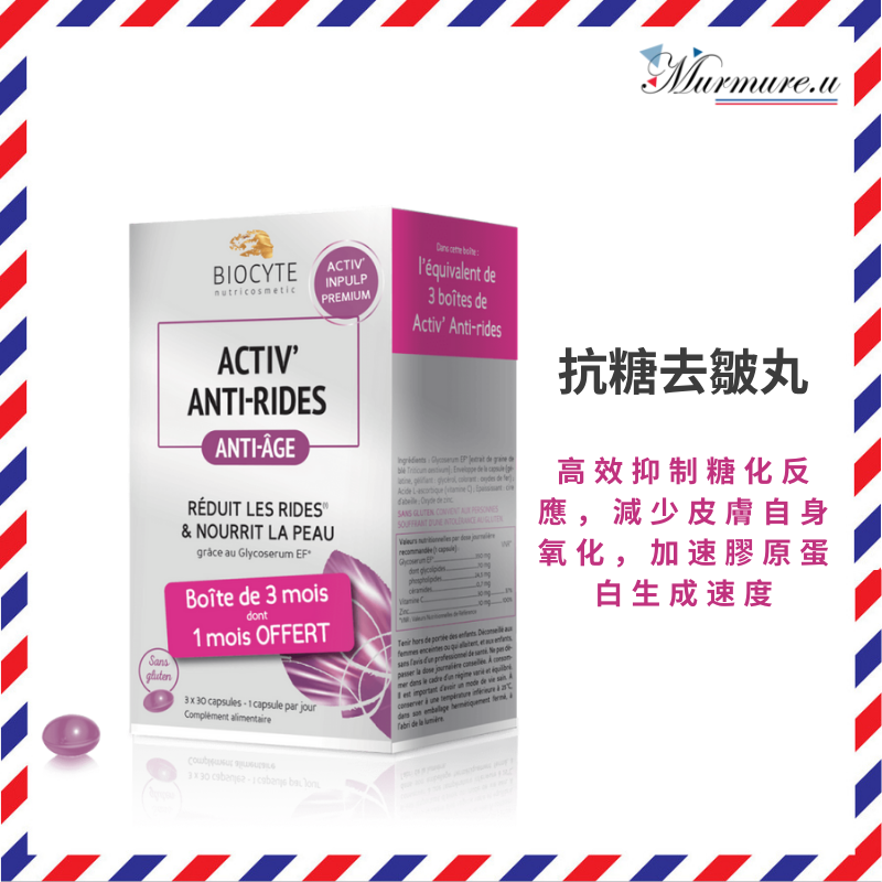 ACTIV' 貝茜 去皺抗糖丸 3個月量  (2021最新版本)