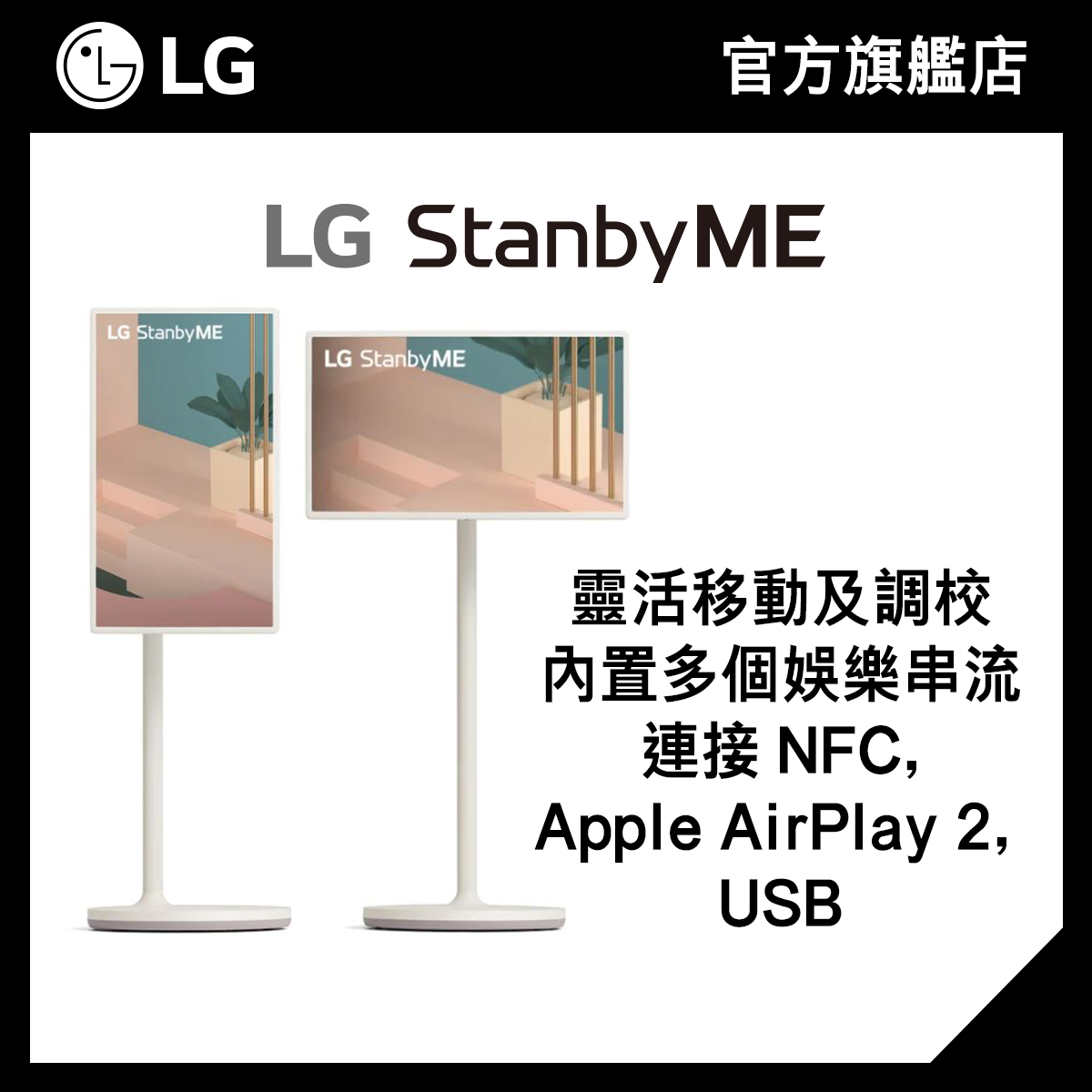 LG StanbyME - 27" 無線活動螢幕