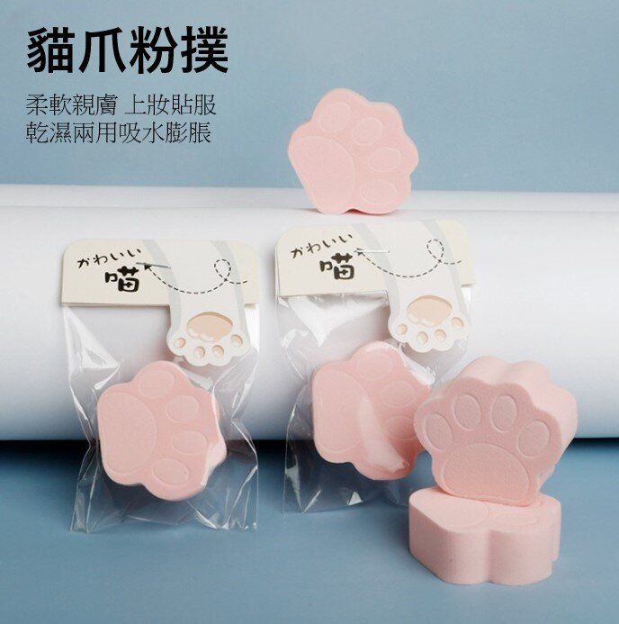 "Individually packaged" soft cute kitten claw makeup puff sponge for wet and dry use