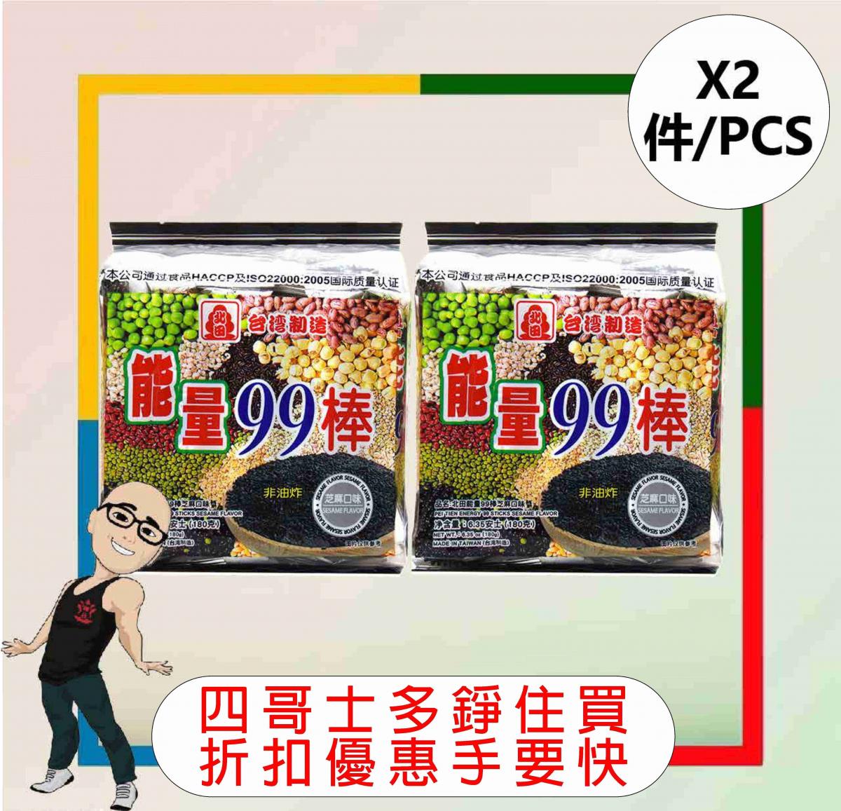 Pei Tien Energy 99 Sticks (Sesame Flavor) 180g x 【2Pcs】