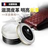 小羊皮滋潤乳霜｜法國製造｜小羊皮專用｜皮革滋潤｜手袋保養｜羊皮清潔｜皮革保養｜皮革
