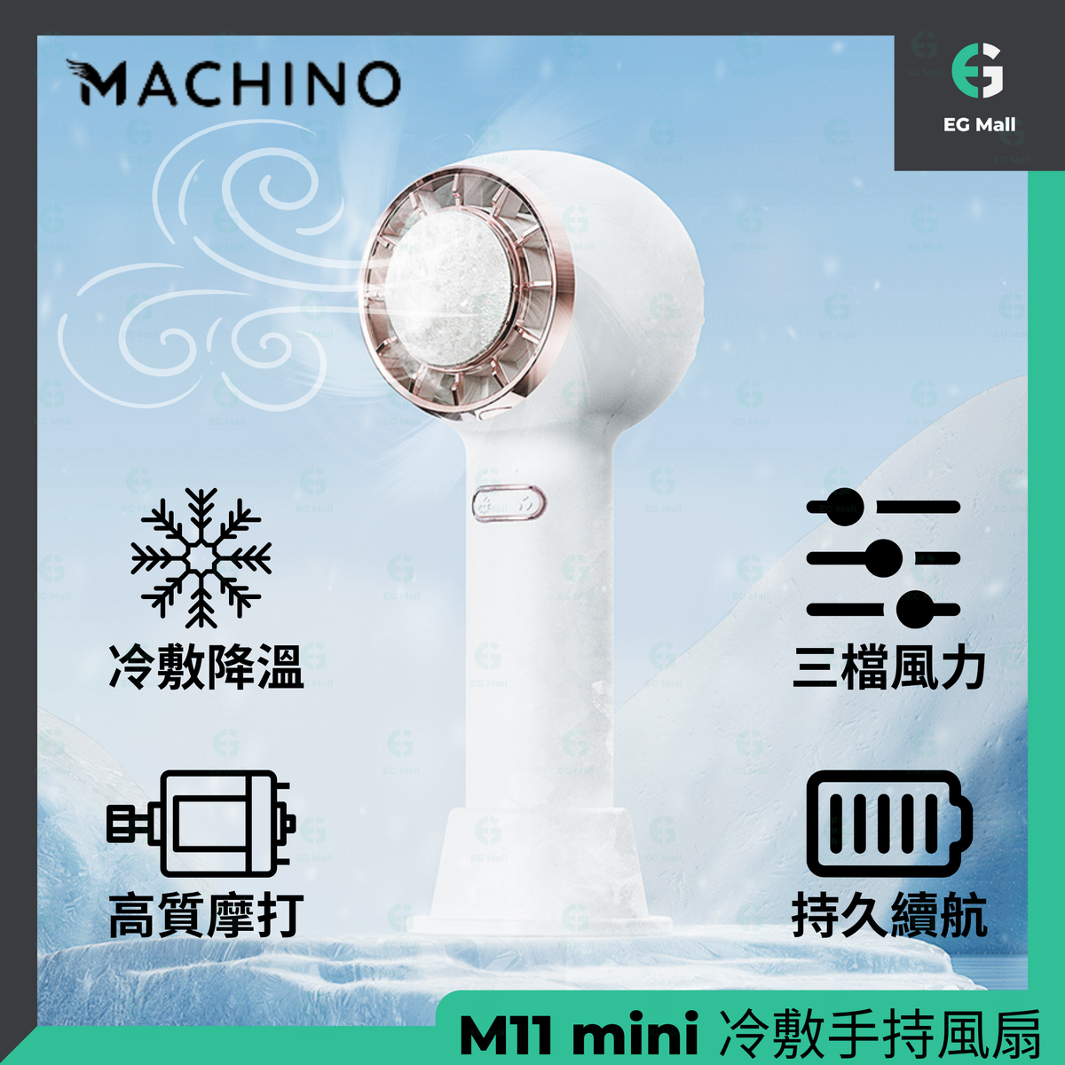 Machino | M11 mini 白色冷敷手持風扇 製冷冰點風扇 手持無線風扇 皮膚冷卻 3檔風量 座枱 | 顏色 : 白金色 ...