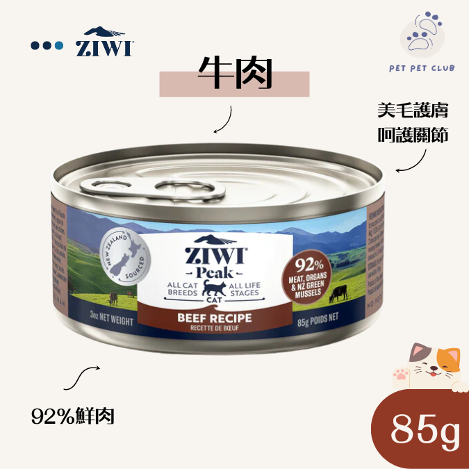 【牛肉】巔峰 主食貓罐頭 85g 