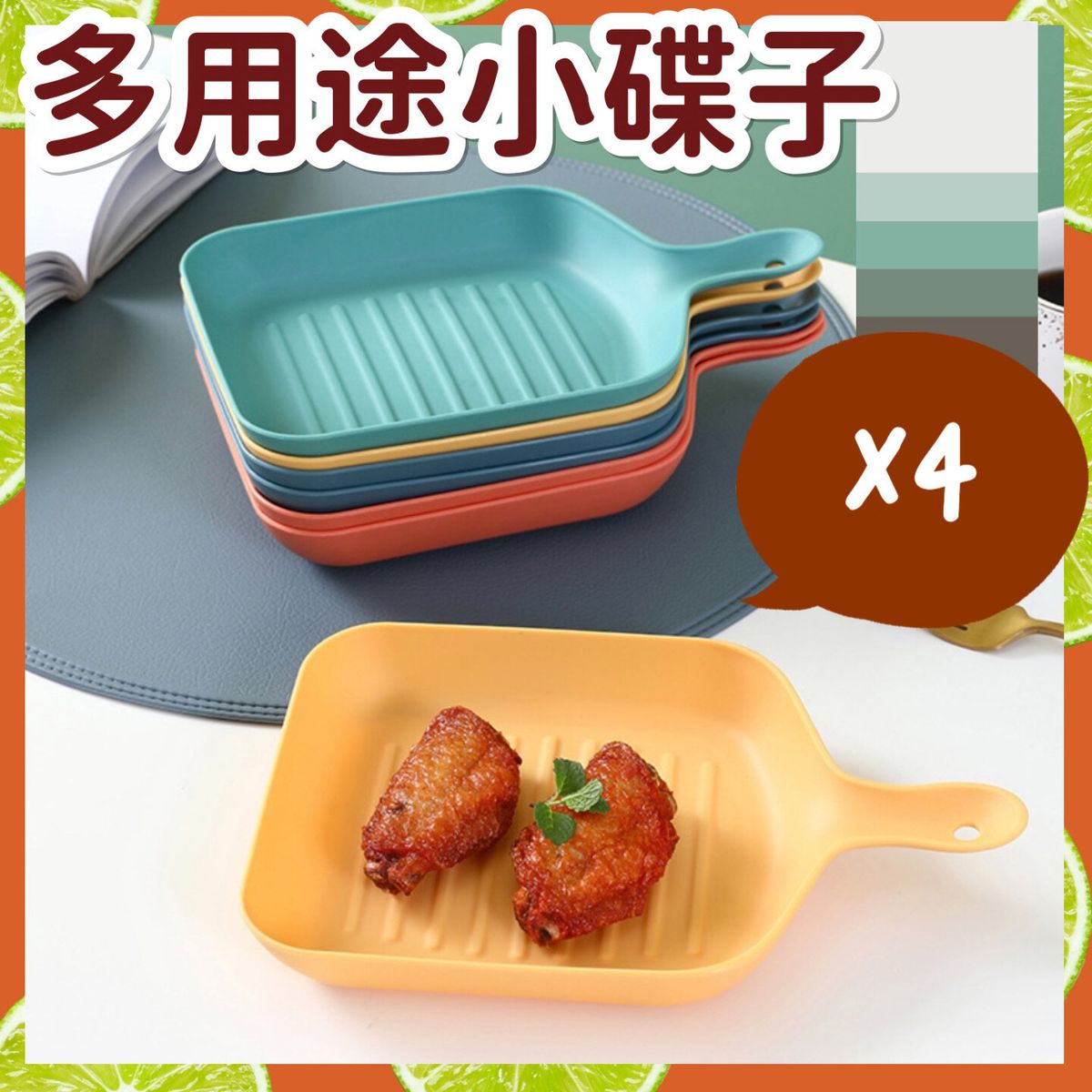 日豚百貨 | 4個 日式多用途小碟子 多色小盤子 吐骨碟 大食會 小菜 小食盤 前菜碟 派對碟 防燙 易洗 防油 一沖即乾淨 設計感家居裝飾 ...