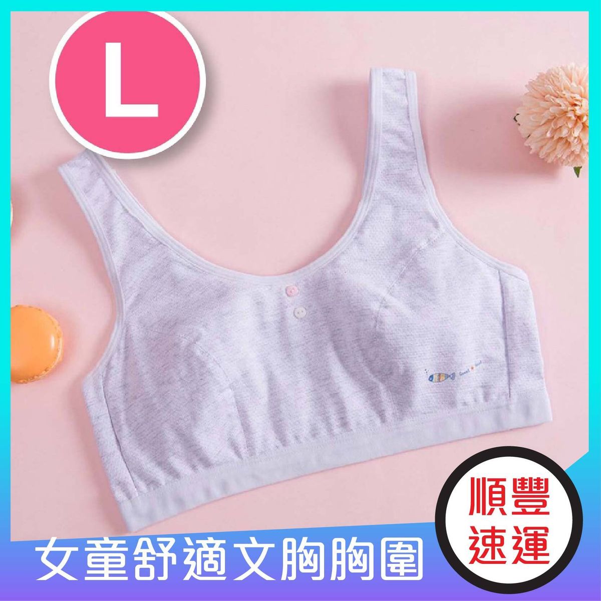 女童純棉舒適背心文胸胸圍 - 灰色(L碼)