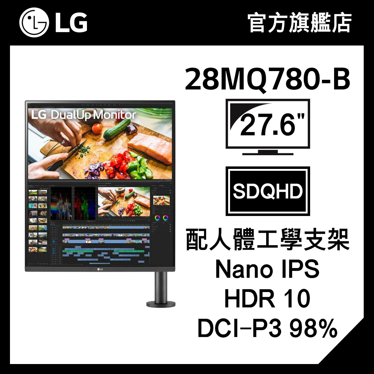 LG 27.6" 16:18 DualUp 顯示器 配 Ergo 支架及 USB Type-C™ 28MQ780-B