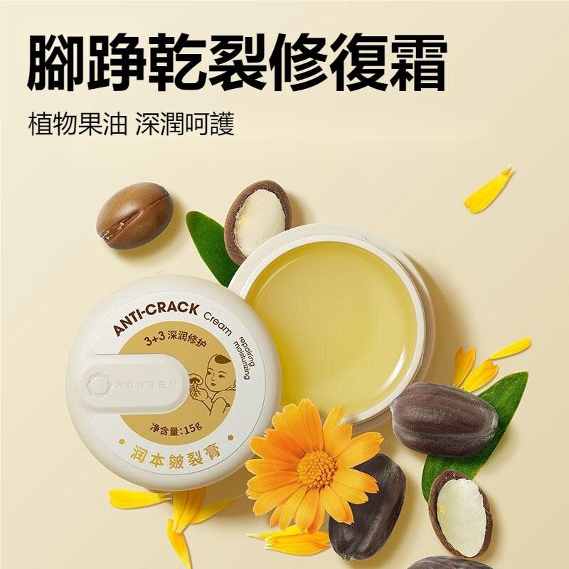 天然腳踭乾裂修復霜 滋潤保濕補水防皺裂霜隨身裝 適合腳部乾裂 常穿高跟鞋 常企工作人仕