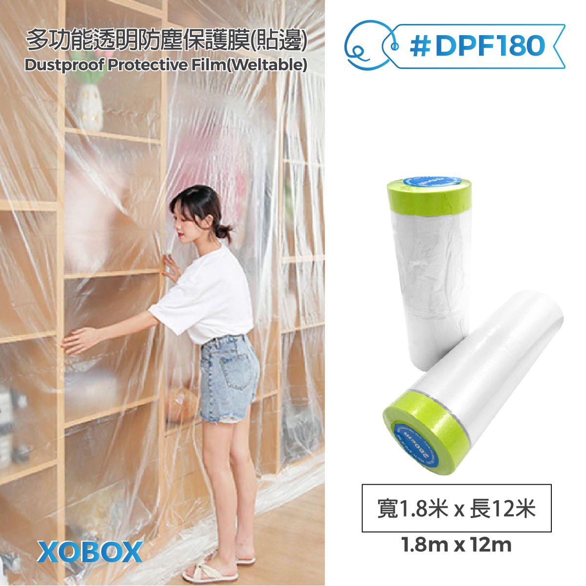 DPF180 1.8m x 12m 多功能透明防塵保護膜(貼邊)