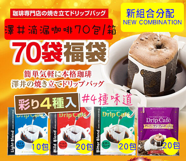SAWAI Coffee Mixed Pack Special 70P [Parallel Import]