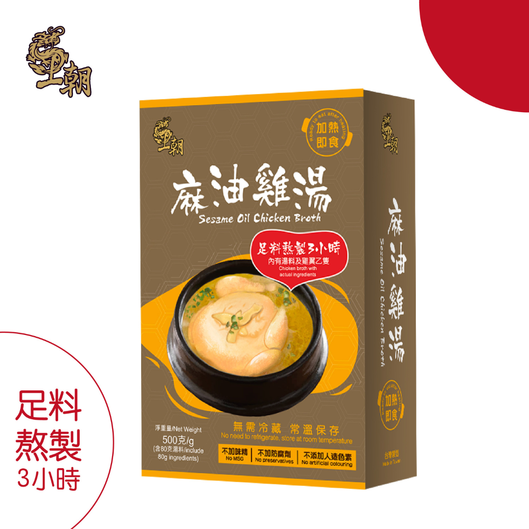 王朝 - 麻油雞湯 500g (約1-2人份
