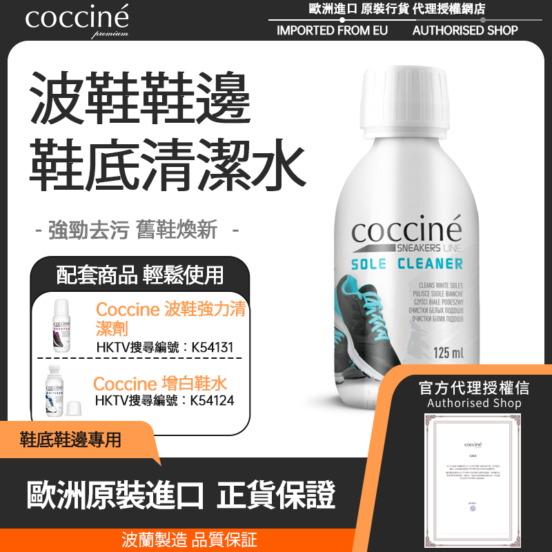 【SNEAKERS LINE】POLAND SOLE CLEANER (125ML) #RANDOM DELIVERY