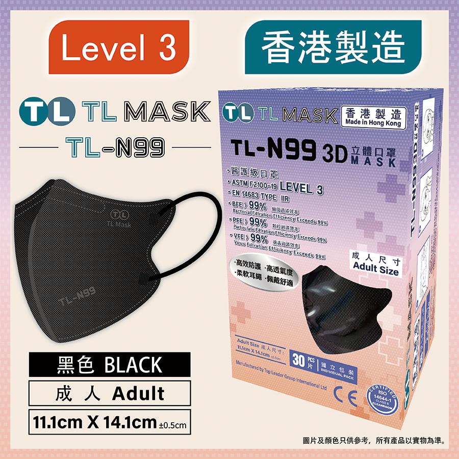 康寶牌| TL Mask《香港製造》成人【TL-N99】 黑色立體口罩30片