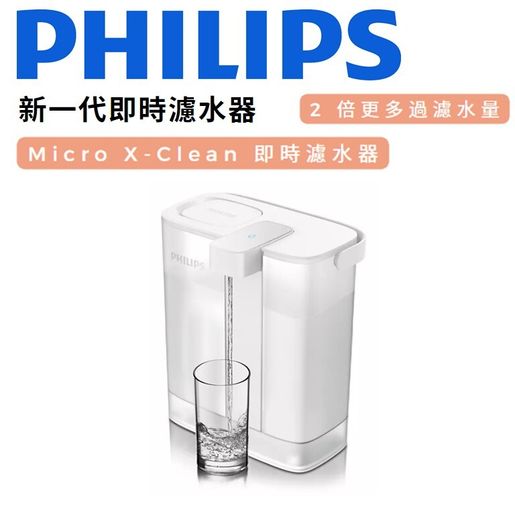 Philips Micro X-Clean Instant Filter for Powered Pitcher 3 Pack