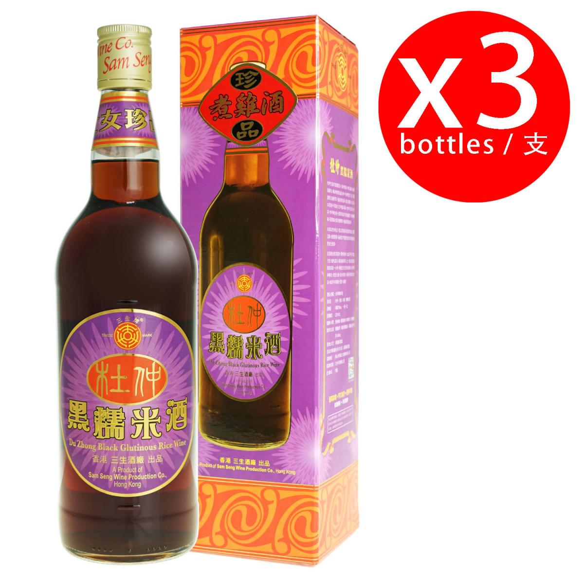 SAM SENG | 杜仲黑糯米酒750ml x 3支裝BLACK GLUTINOUS RICE WINE x 3