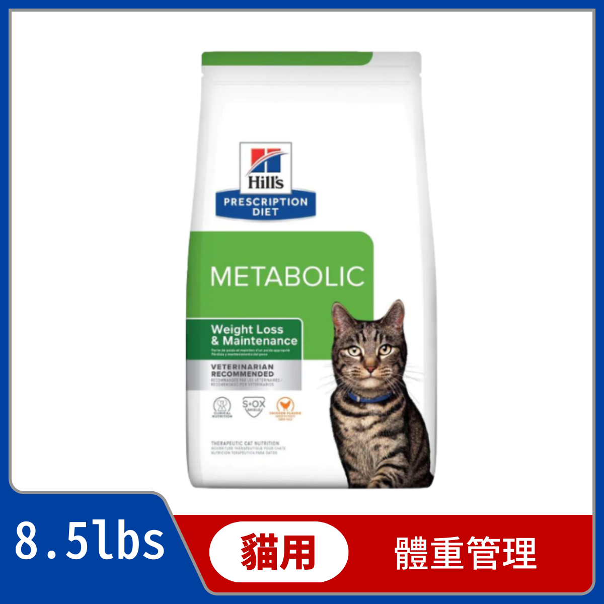 Hills metabolic clearance feline