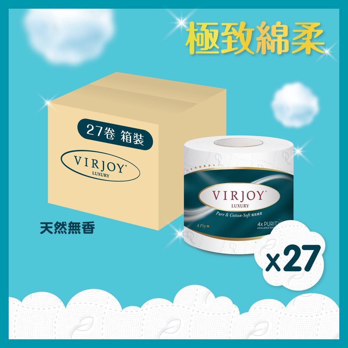 [原箱27卷] 極致綿柔四層衛生紙  #紙巾#廁紙#卷紙#無香#綿柔觸感#原箱優惠#網店獨家