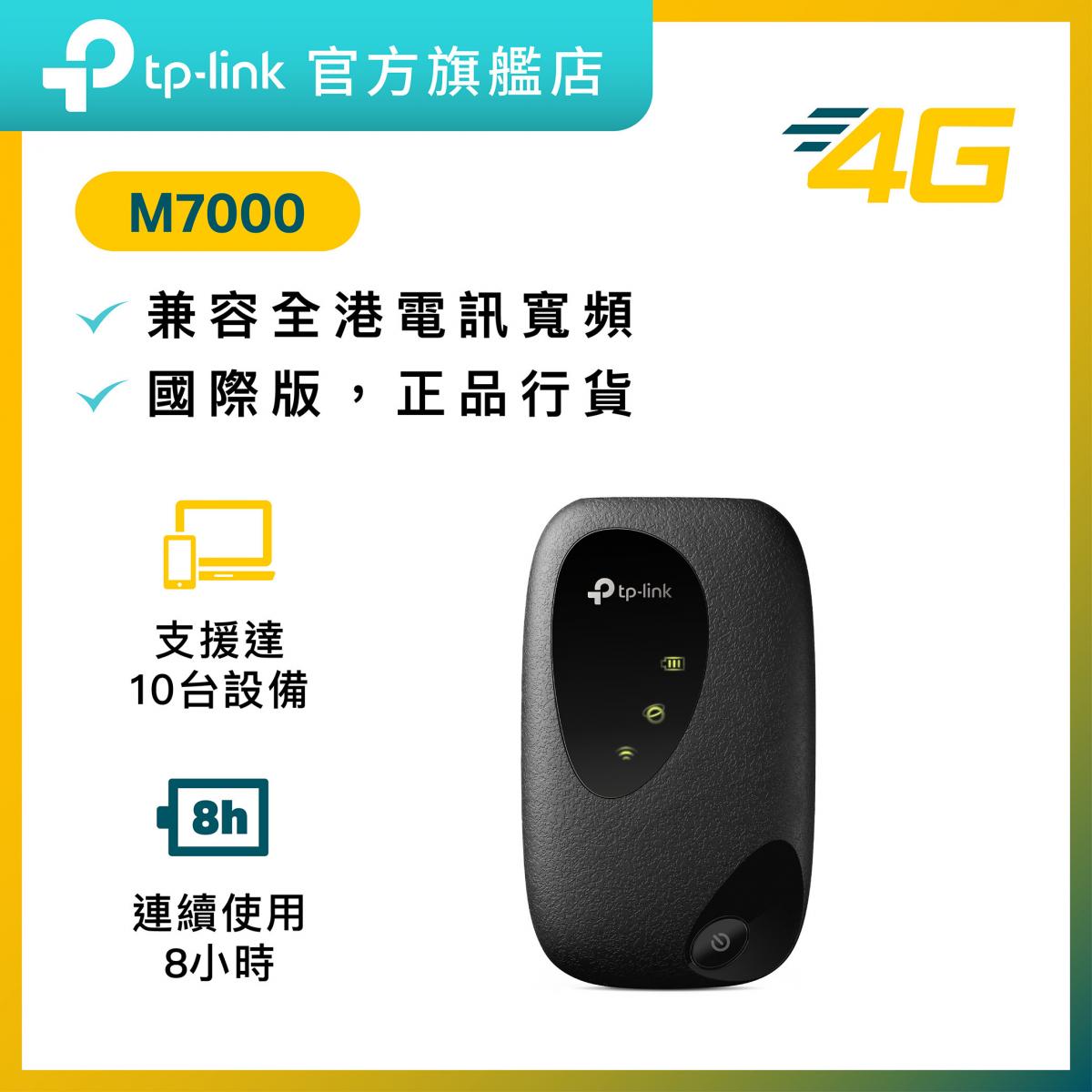 M7000 4G LTE Mobile Wi-Fi / WiFi 蛋