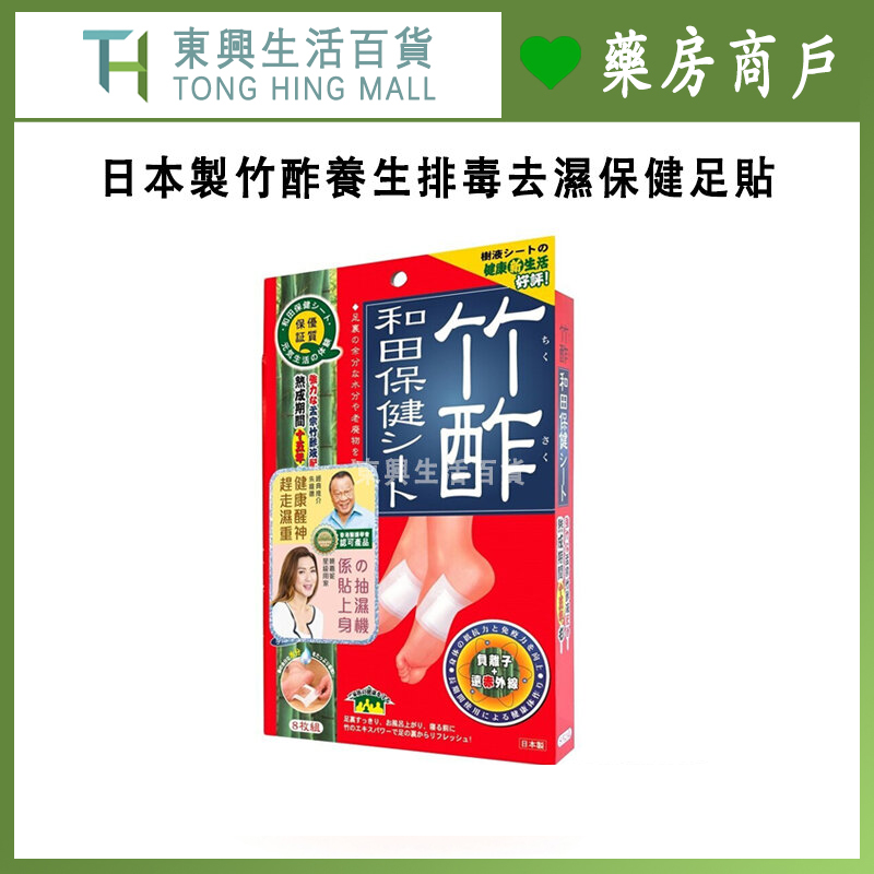 Japan Detoxing Stress Relief Bamboo Vinegar Foot Pads 8pcs EXP:07/2025