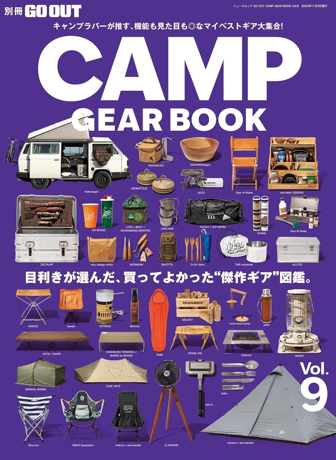 CAMP GEAR BOOKS 戶外露營裝備完全商品圖鑑 Vol. 9 